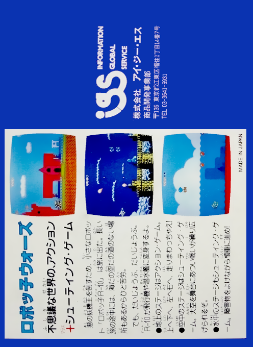 Robocco Wars — Box back